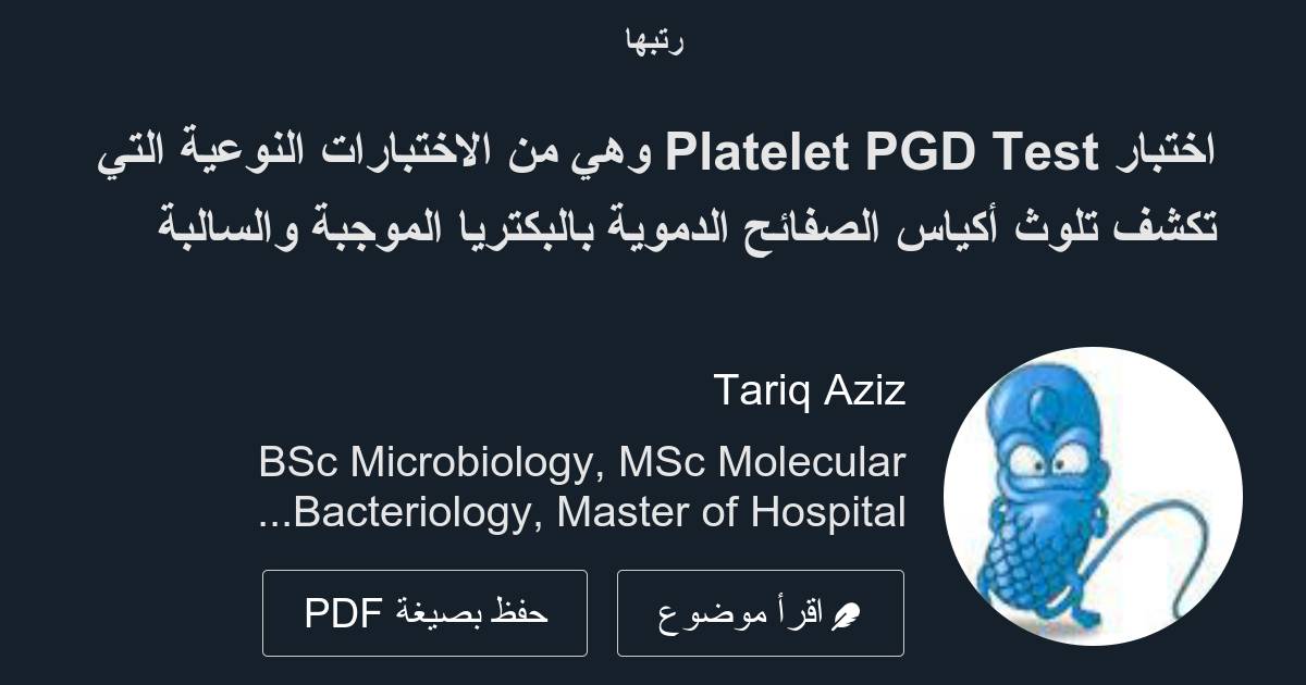  Platelet PGD Test 