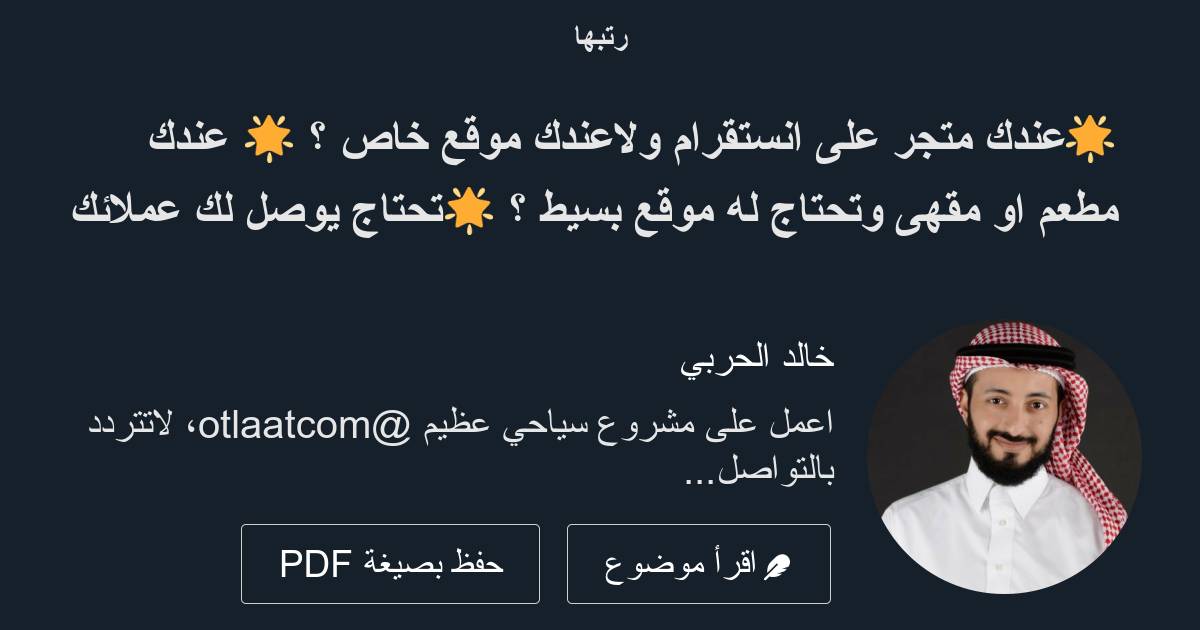 🌟عندك متجر على انستقرام ولاعندك موقع خاص ؟ 🌟 عندك مطعم او مقهى وتحتاج له موقع بسيط ؟ 🌟تحتاج يوصل 0758