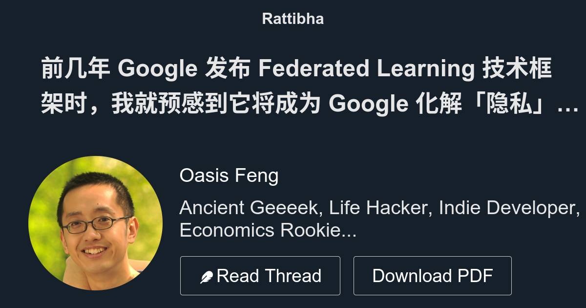 前几年 Google 发布 Federated Learning 技术框架时，我就预感到它将成为 Google 化解「隐私」与「广告」之间深 ...