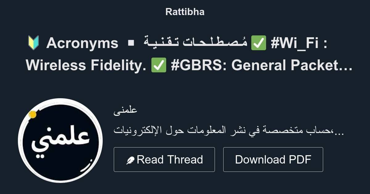 🔰 Acronyms ️ مُـصـطـلـحـات تـقـنـيـة Wi_Fi Wireless Fidelity. GBRS