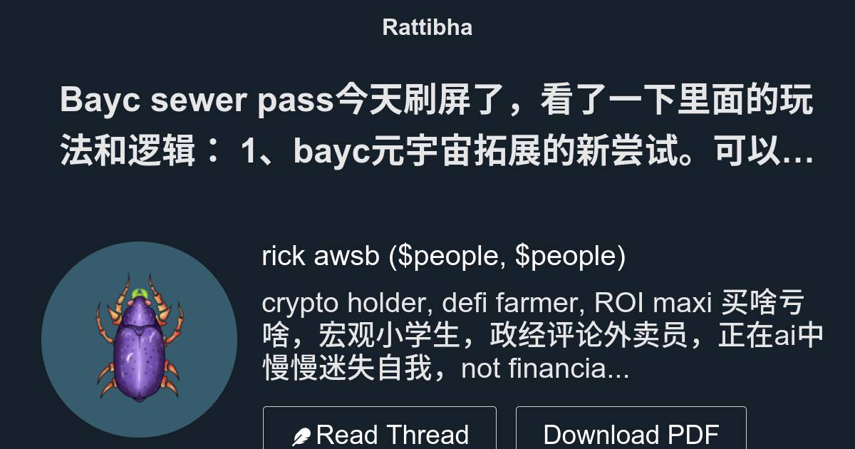 Bayc Sewer Pass今天刷屏了，看了一下里面的玩法和逻辑： 1、bayc元宇宙拓展的新尝试。可以开出yugalab的平台化战略更加明显，类treasuredao发布beacon 2 0597