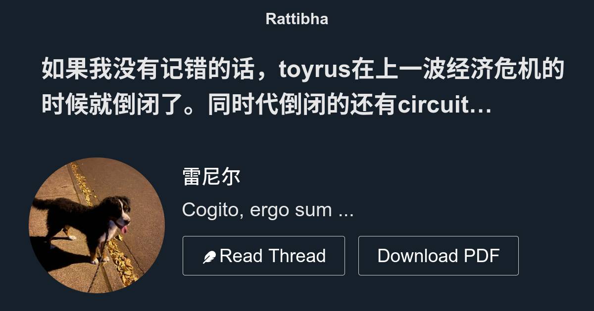 toyrus-circuit-city-sharkradio