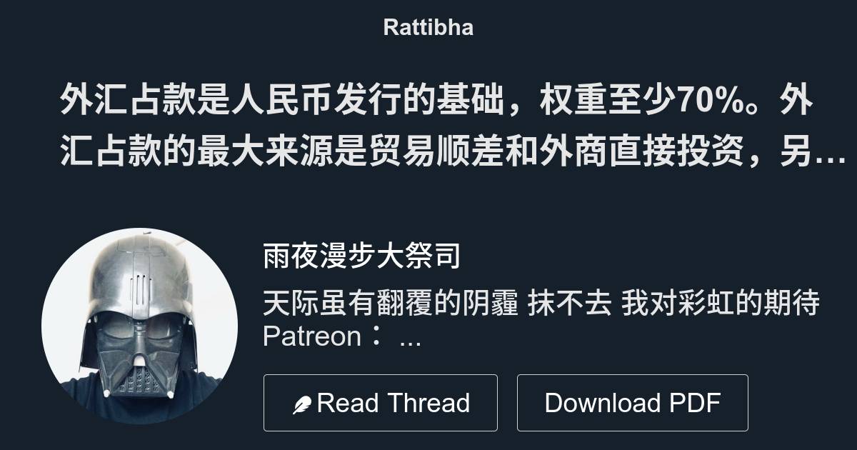 外汇占款是人民币发行的基础，权重至少70%。外汇占款的最大来源
