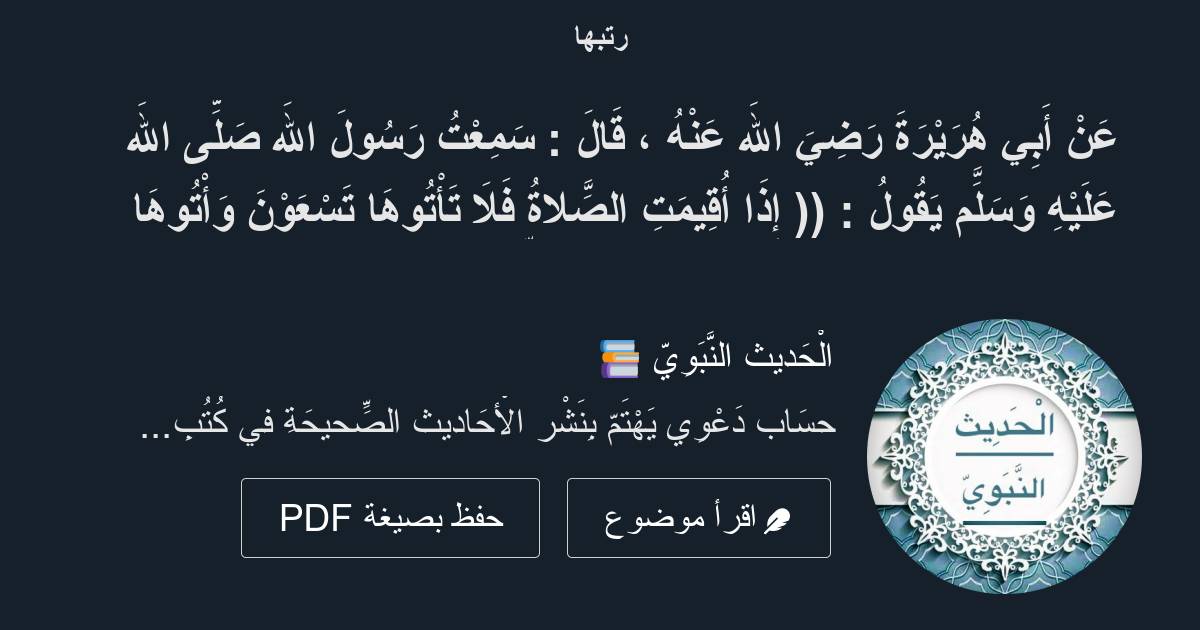 عَنْ أَبِي هُرَيْرَةَ رَضِيَ اللَّهُ عَنْهُ ، قَالَ سَمِعْتُ رَسُولَ