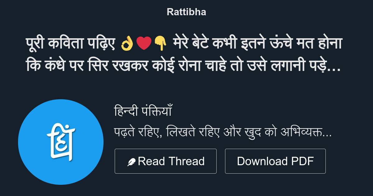  Thread from हिन्दी पंक्तियाँ Hindi_panktiyan Rattibha