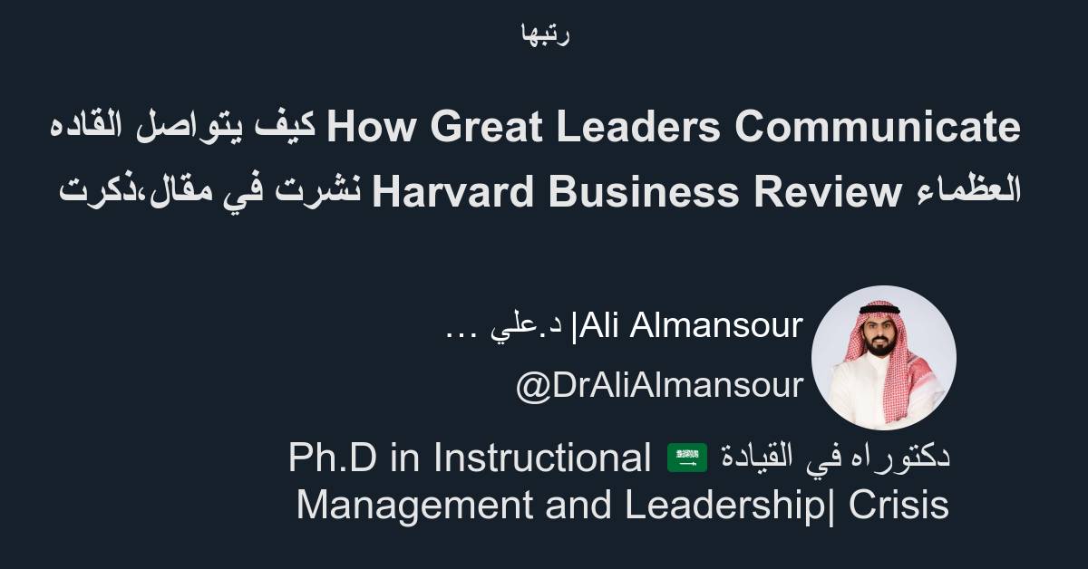 how-great-leaders-communicate-harvard