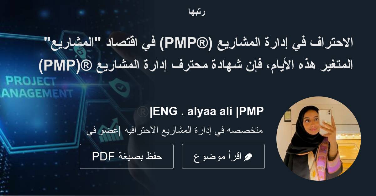 شهادة pmp في السعودية