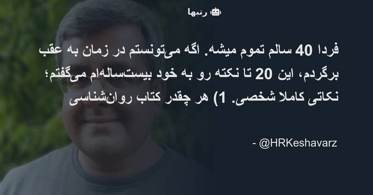 فردا 40 سالم تموم میشه اگه می‌تونستم در زمان به عقب برگردم، این 20 تا نکته رو به خود بیست‌ساله