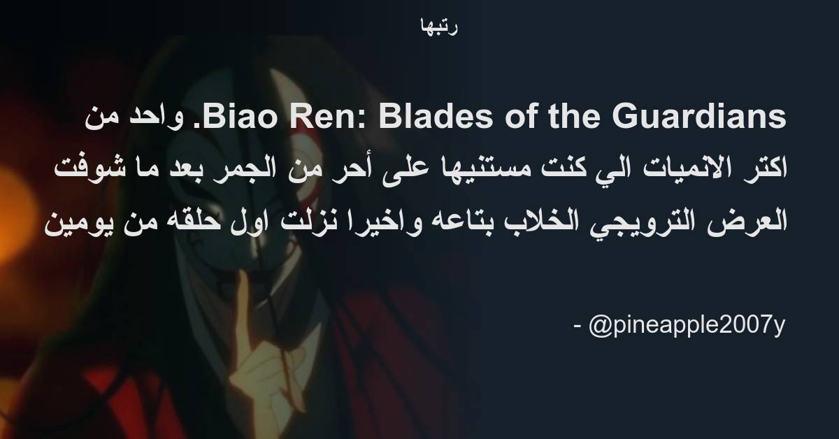 لايف رياكشن انمي شفرات الاوصياء حلقة 9 Live Anime Diao Ren Blades