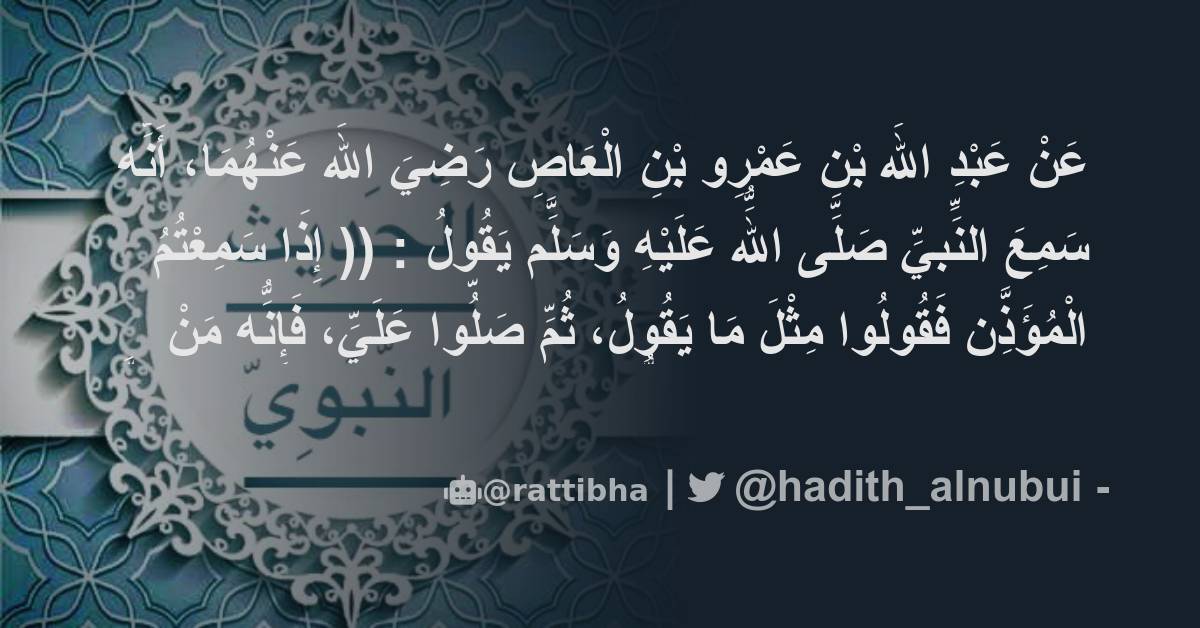 عَنْ عَبْدِ اللَّهِ بْنِ عَمْرِو بْنِ الْعَاصِ رَضِيَ اللَّهُ عَنْهُمَا