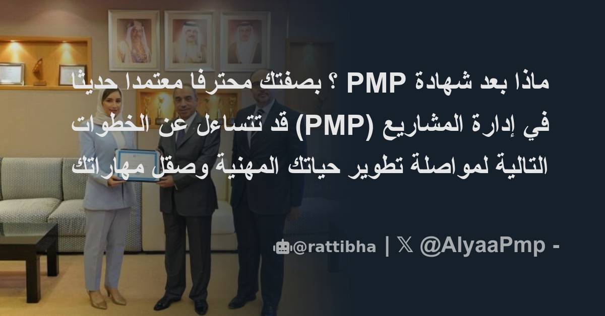 شهادة pmp في السعودية