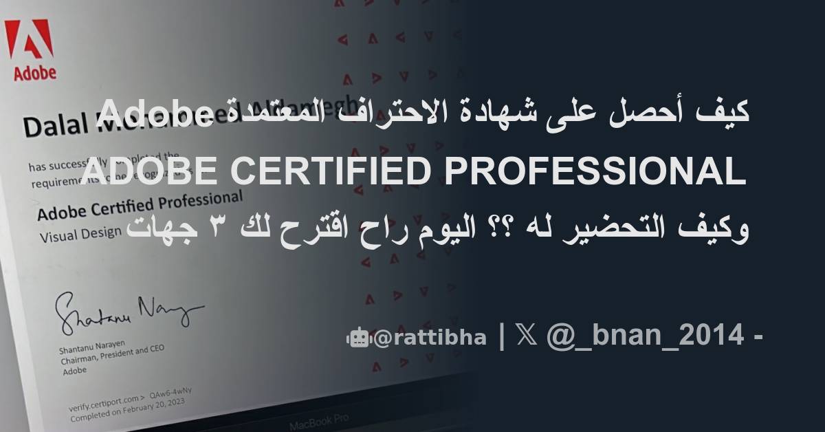 كيف أحصل على شهادة الاحتراف المعتمدة Adobe ADOBE CERTIFIED PROFESSIONAL ...