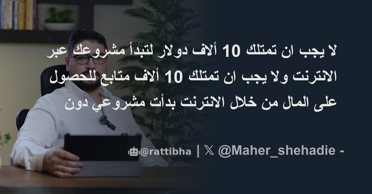 لا يجب ان تمتلك 10 ألاف دولار لتبدأ مشروعك عبر الانترنت ولا يجب ان تمتلك 10 ألاف متابع للحصول 3331