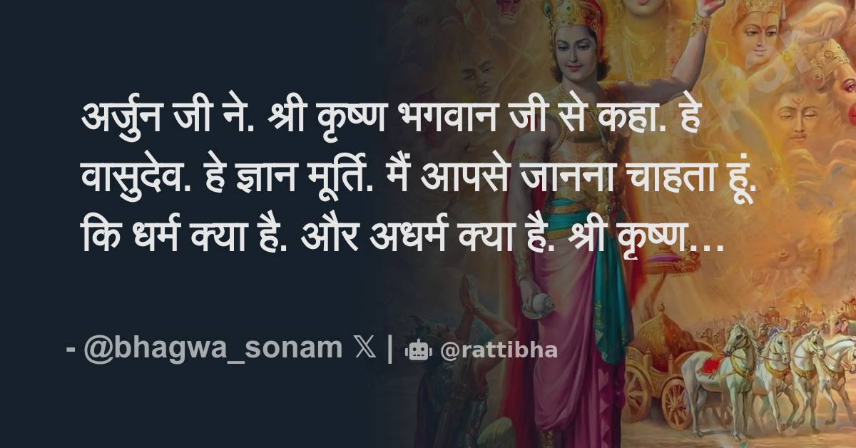 अर्जुन जी ने श्री कृष्ण भगवान जी से कहा हे वासुदेव हे ज्ञान मूर्ति मैं आपसे जानना चाहता हूं 4813